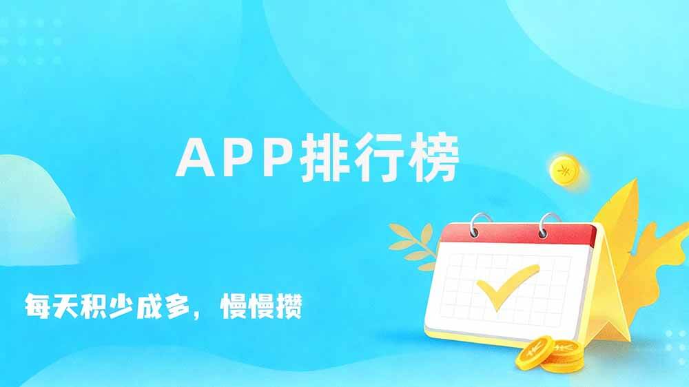 十大悬赏平台app排行榜，悬赏任务赚钱app